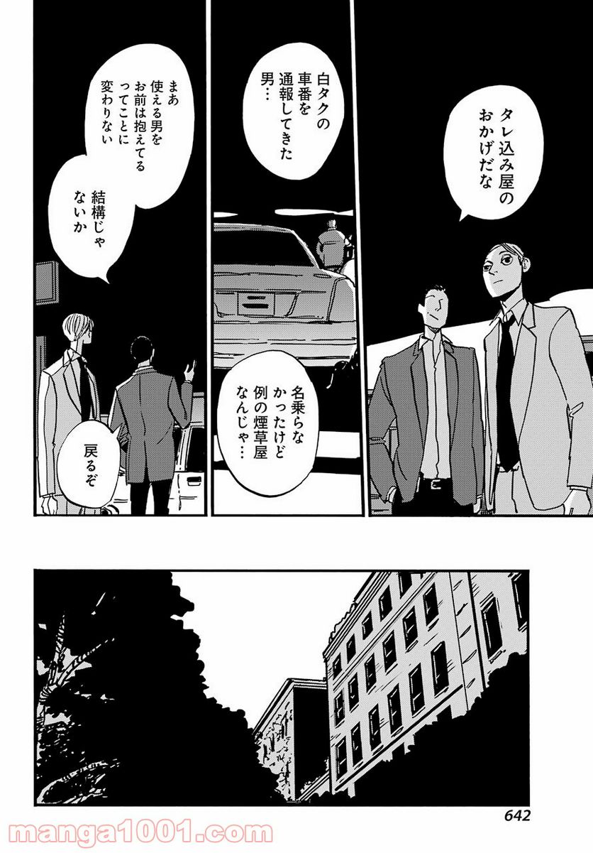 ページ 28 — 第24話
