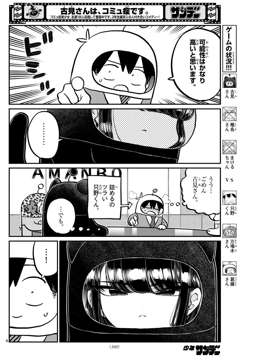 ページ 4 — 第358話