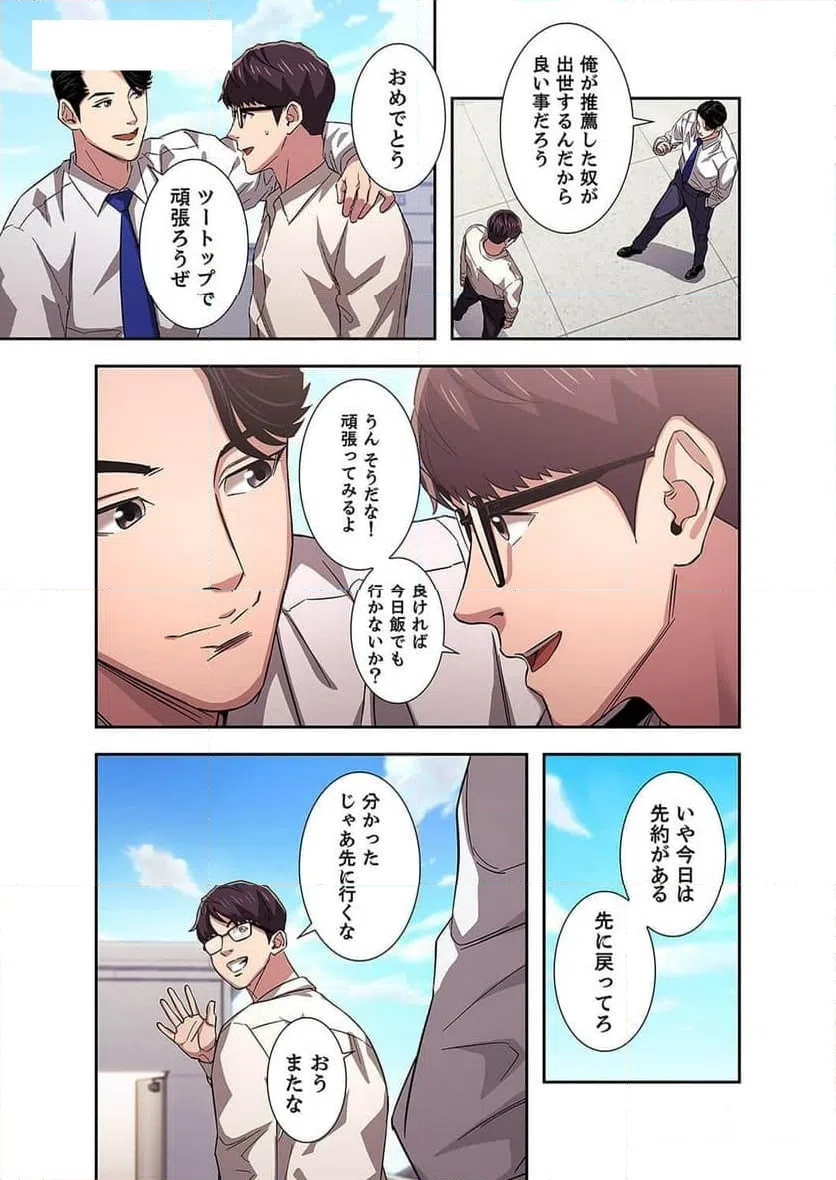 ページ 5 — 第5話