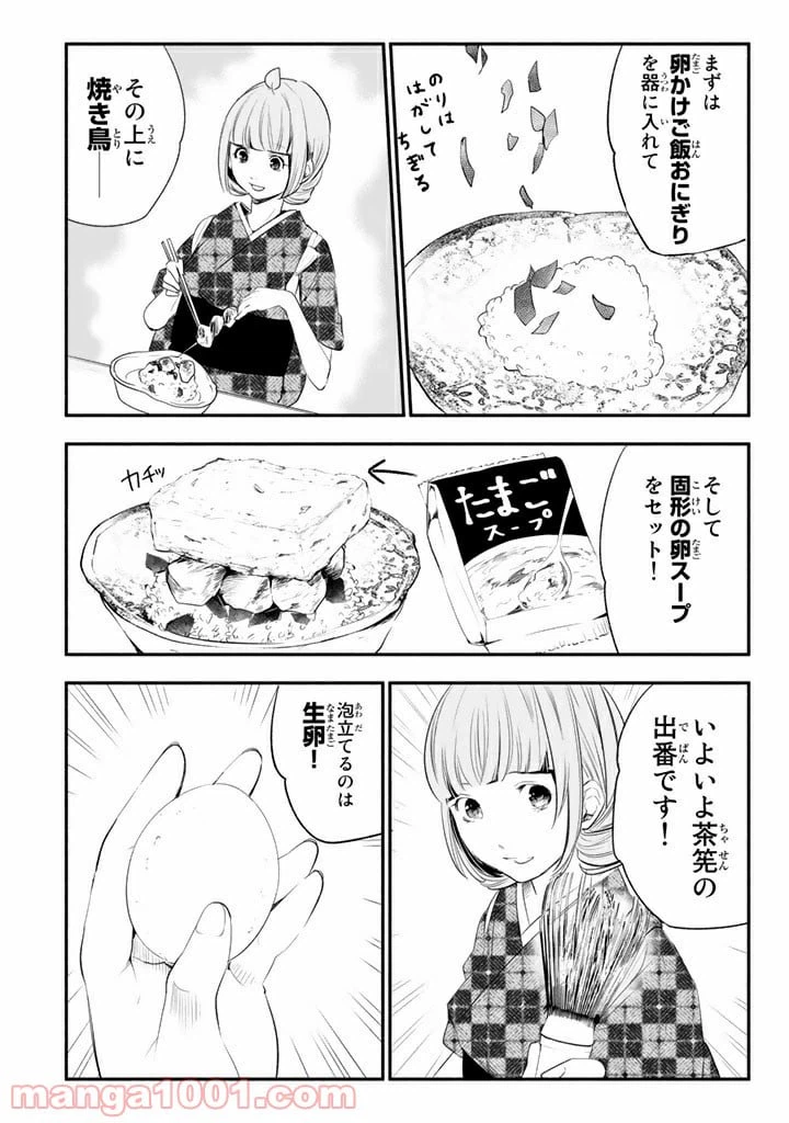 ページ 12 — 第12話