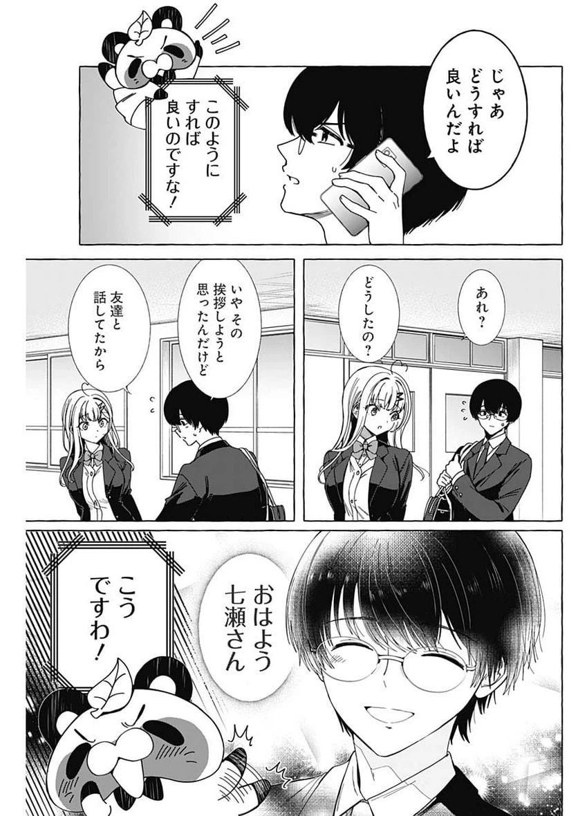 ページ 19 — 第2話
