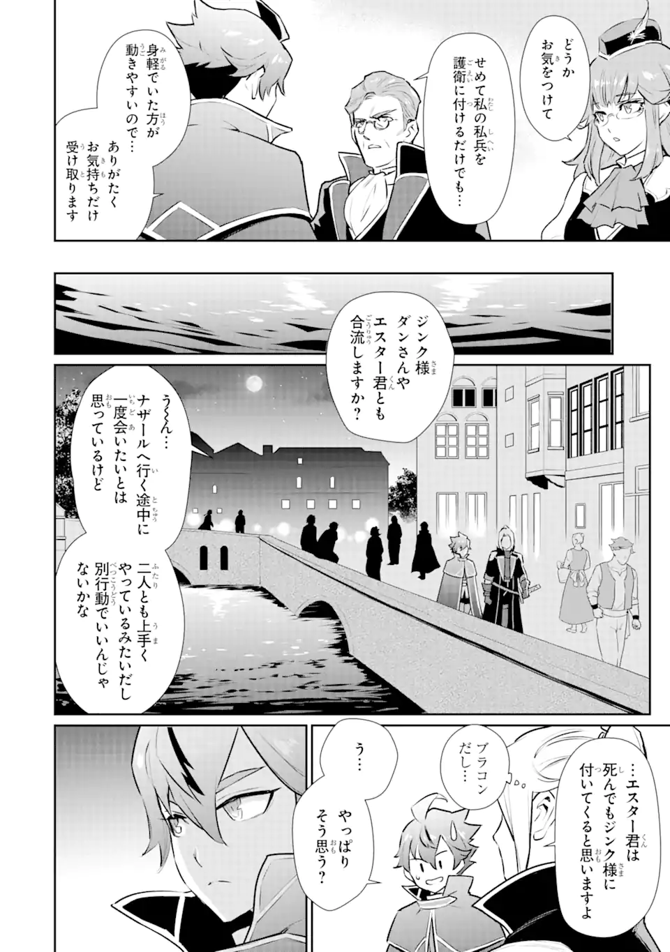 ページ 6 — 第32.1話
