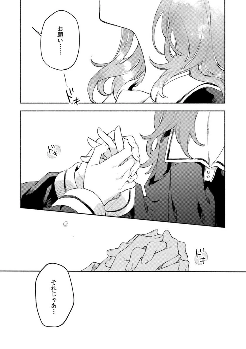 ページ 10 — 第23.2話