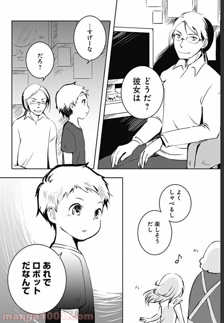 ページ 7 — 第1話