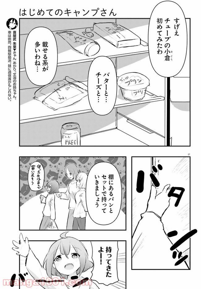 ページ 7 — 第7話