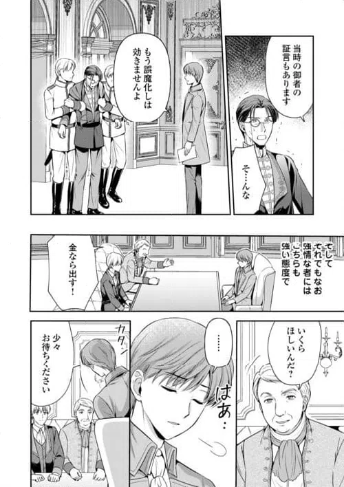 ページ 14 — 第13.1話