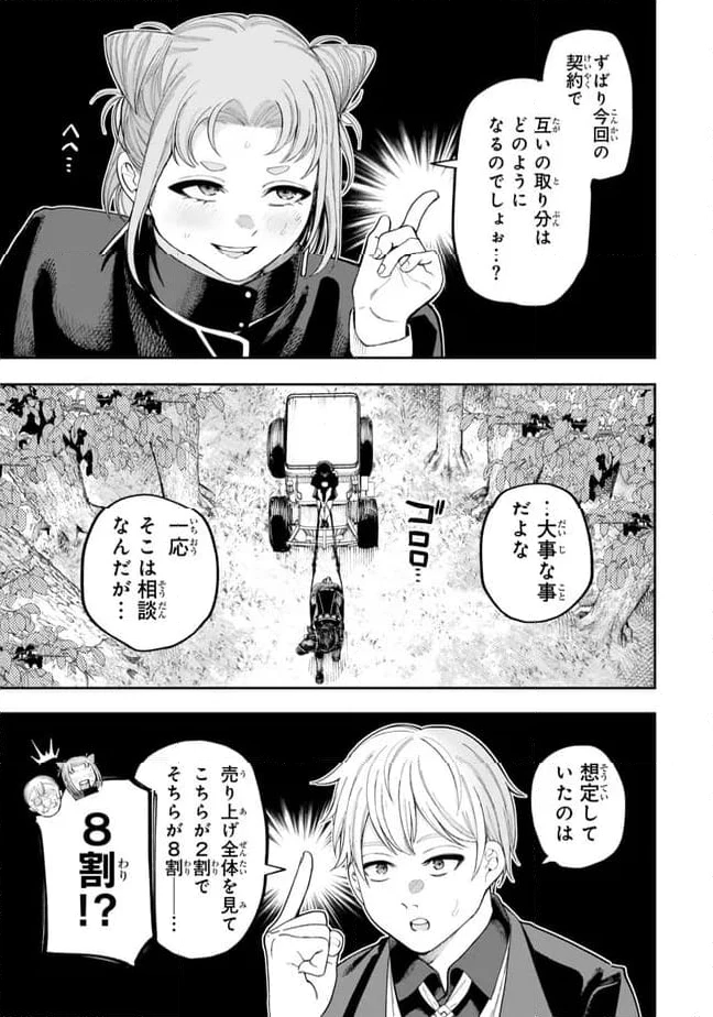 ページ 6 — 第6.3話