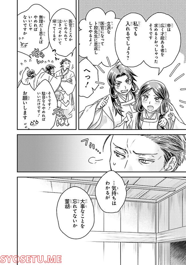 ページ 34 — 第1話