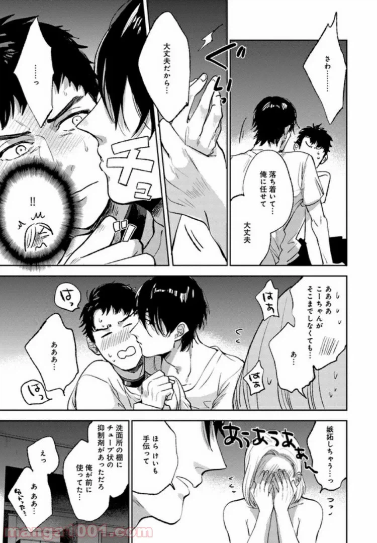 ページ 13 — 第3話