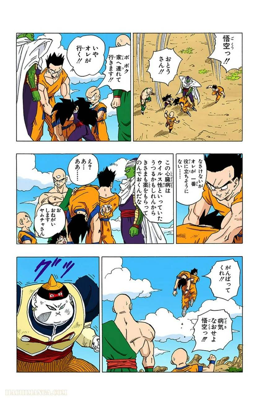 ページ 21 — 第29話