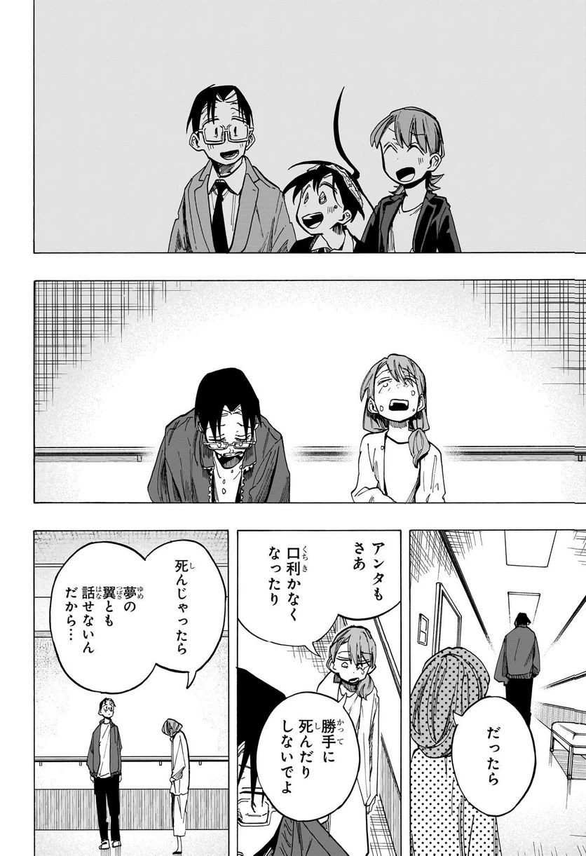 ページ 18 — 第19話