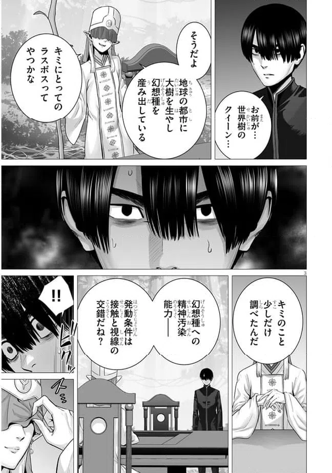 ページ 3 — 第10.1話