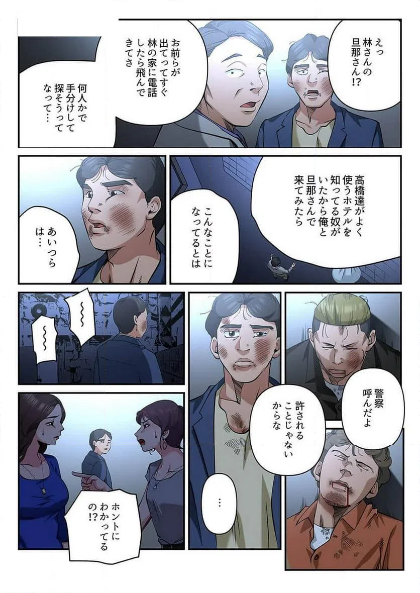 ページ 14 — 第6話