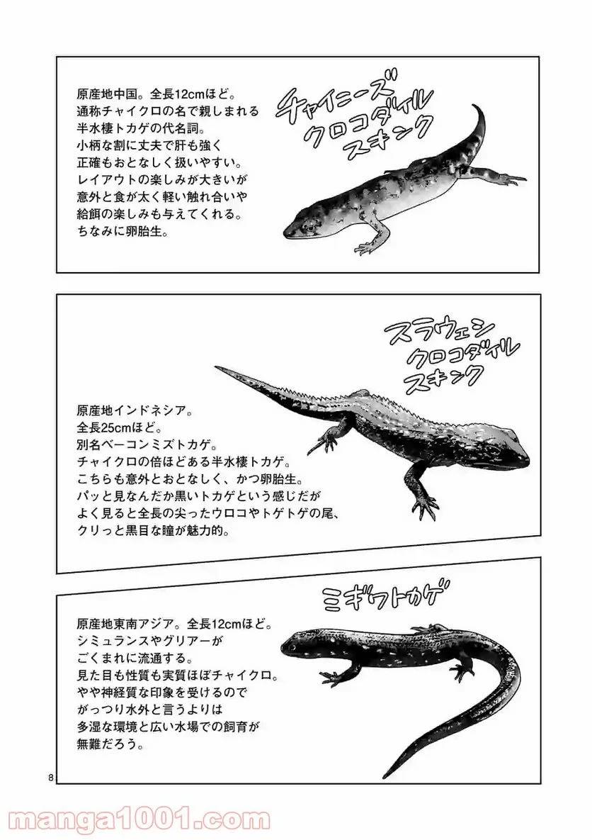 ページ 8 — 第111話