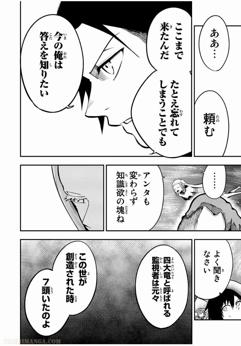 ページ 8 — 第77話