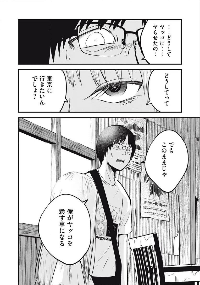 ページ 4 — 第15話