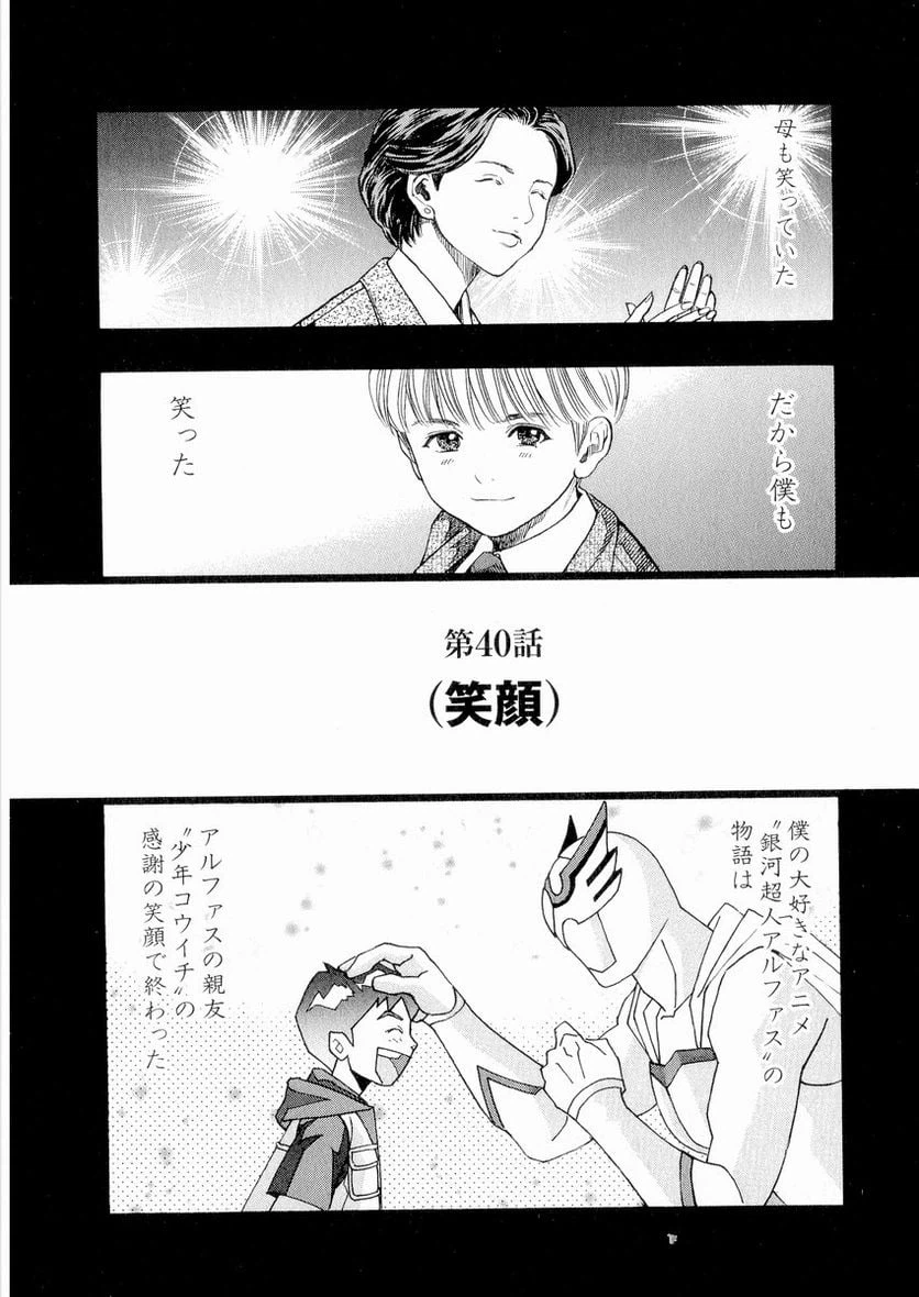 ページ 20 — 第40話