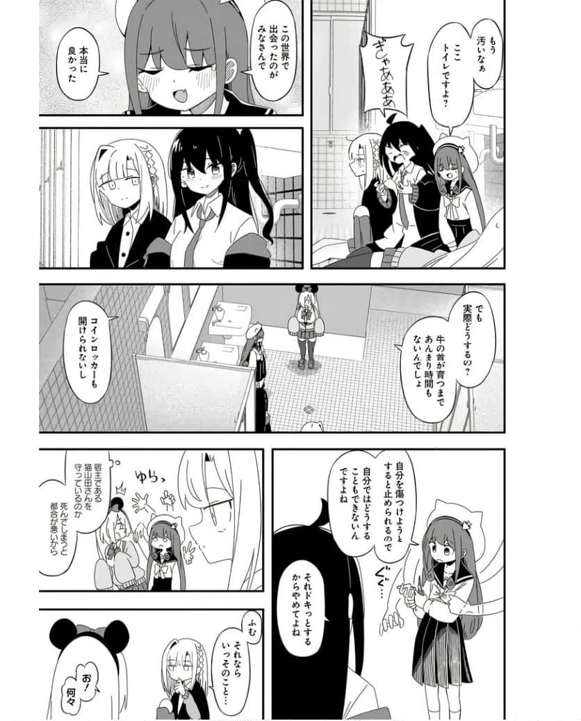 ページ 9 — 第11話