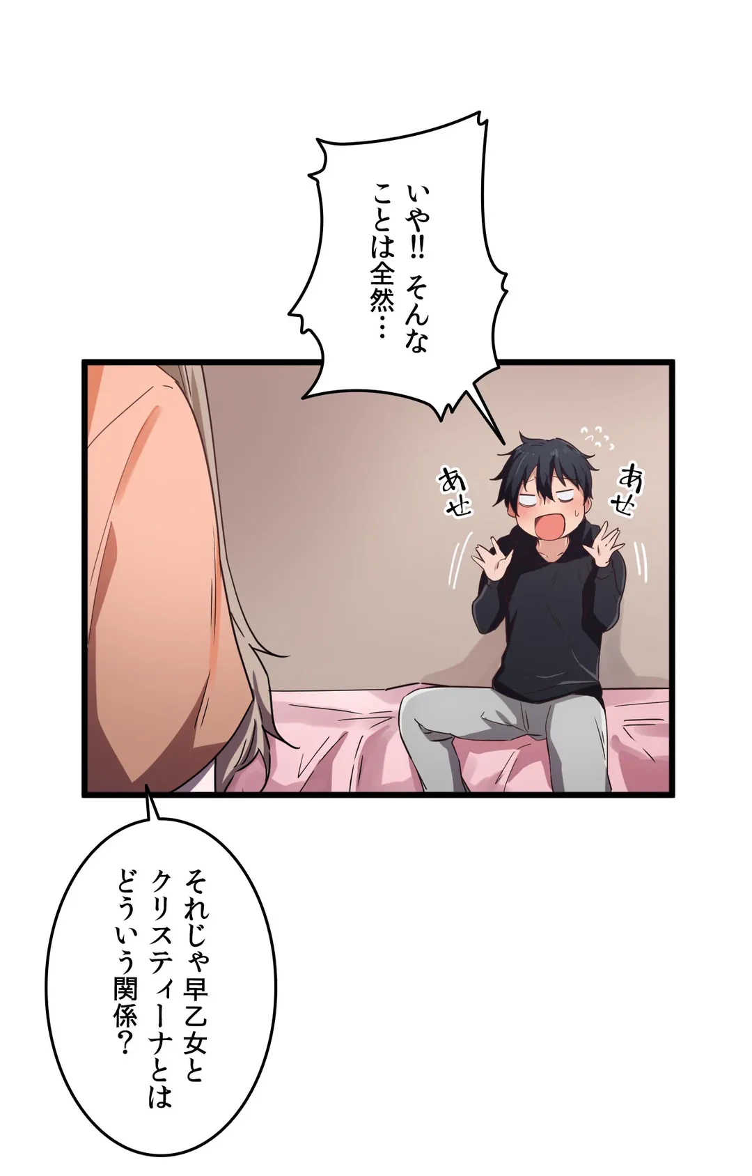 ページ 4 — 第25話