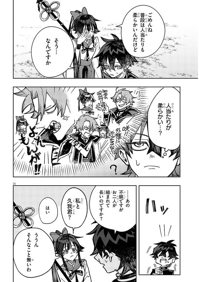 ページ 24 — 第3話