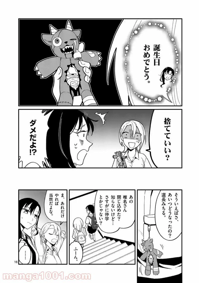 ページ 16 — 第24話