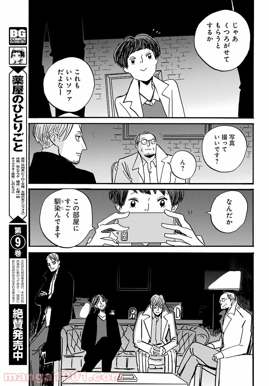 ページ 27 — 第31話