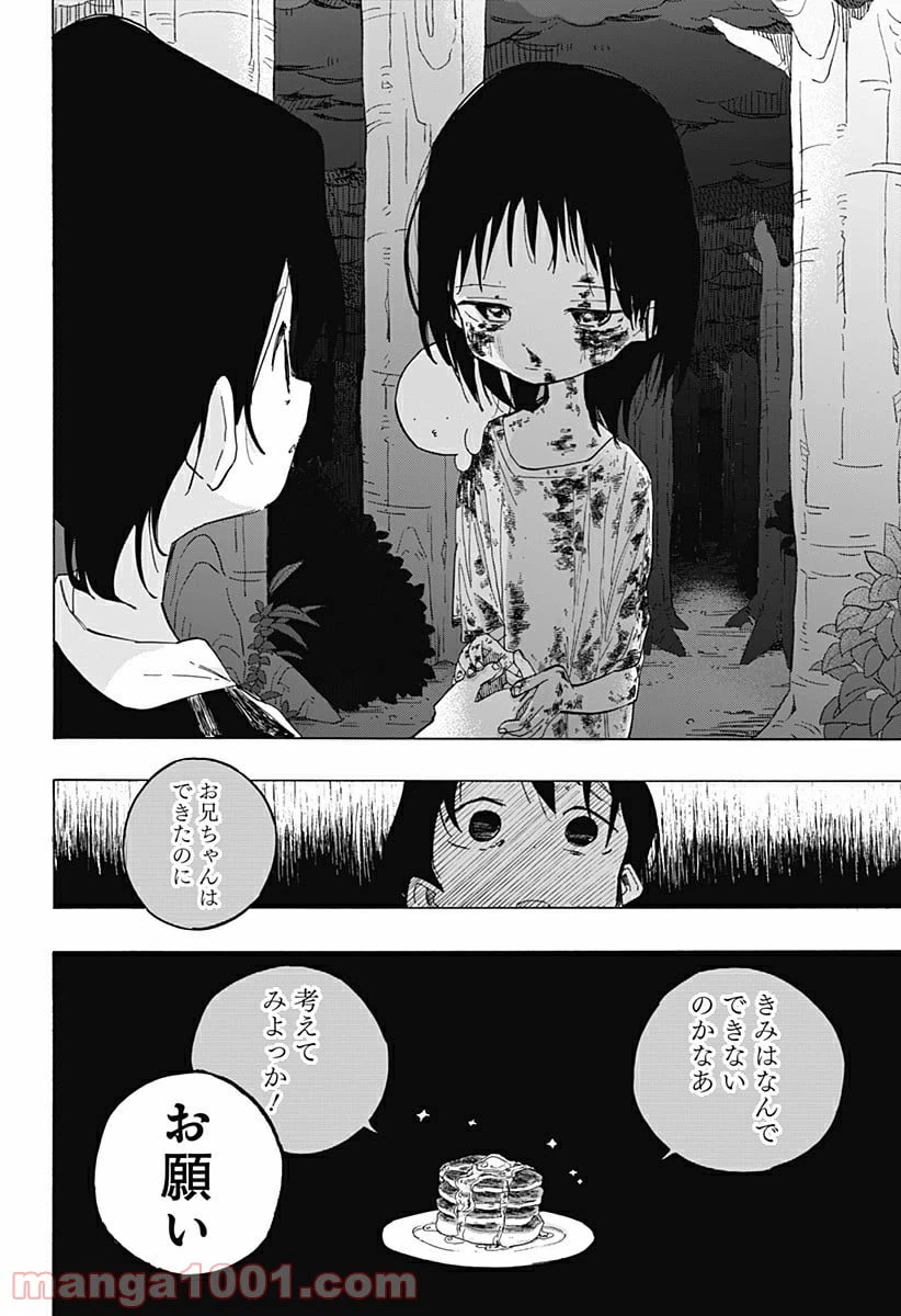 ページ 12 — 第5話