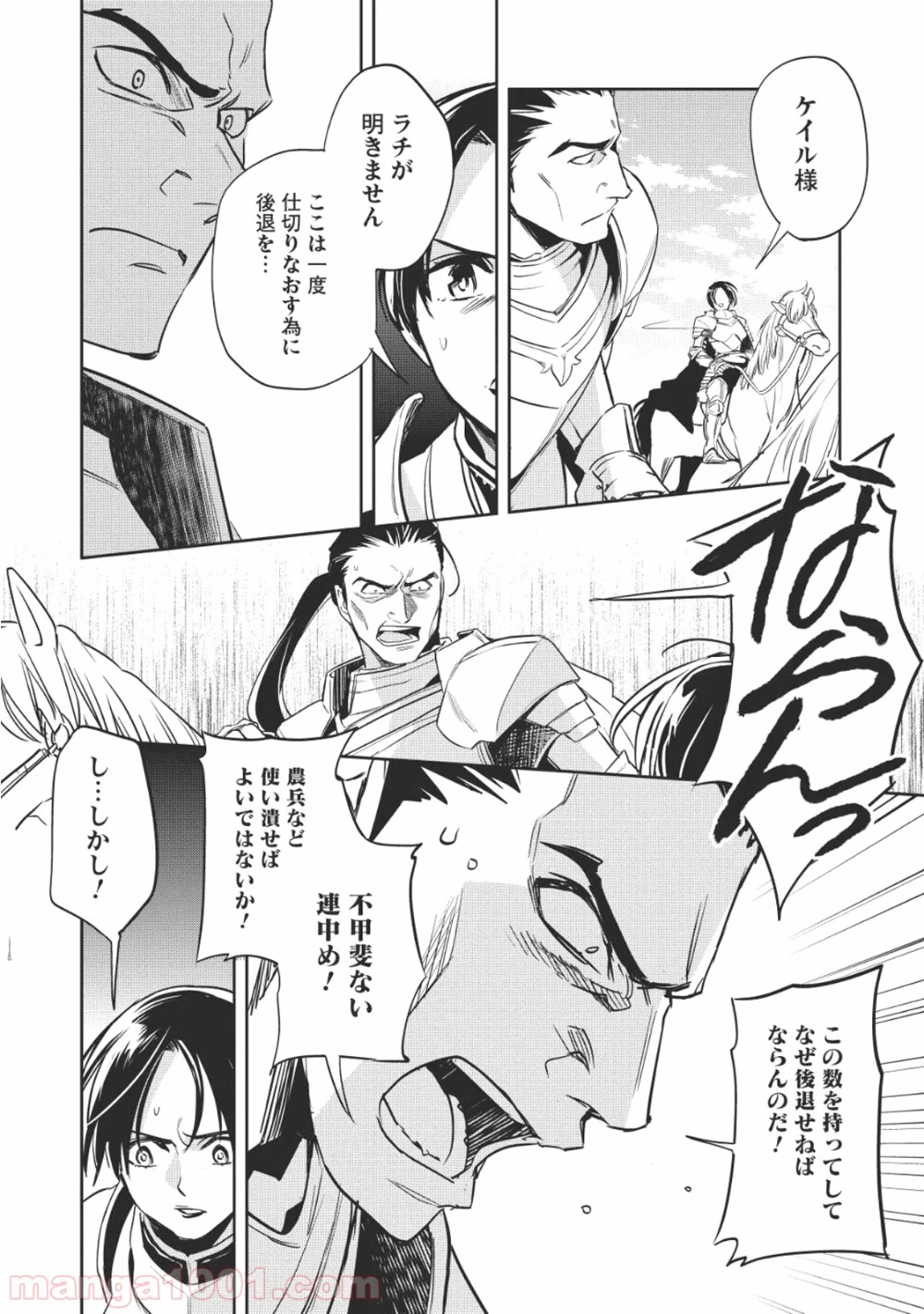 ページ 14 — 第18話