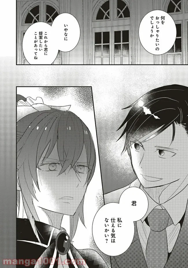ページ 8 — 第4.1話