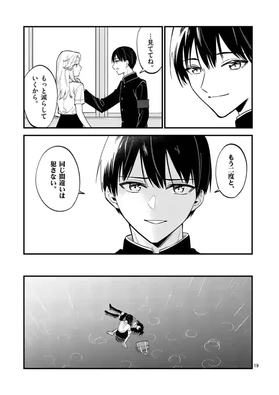 ページ 19 — 第51話
