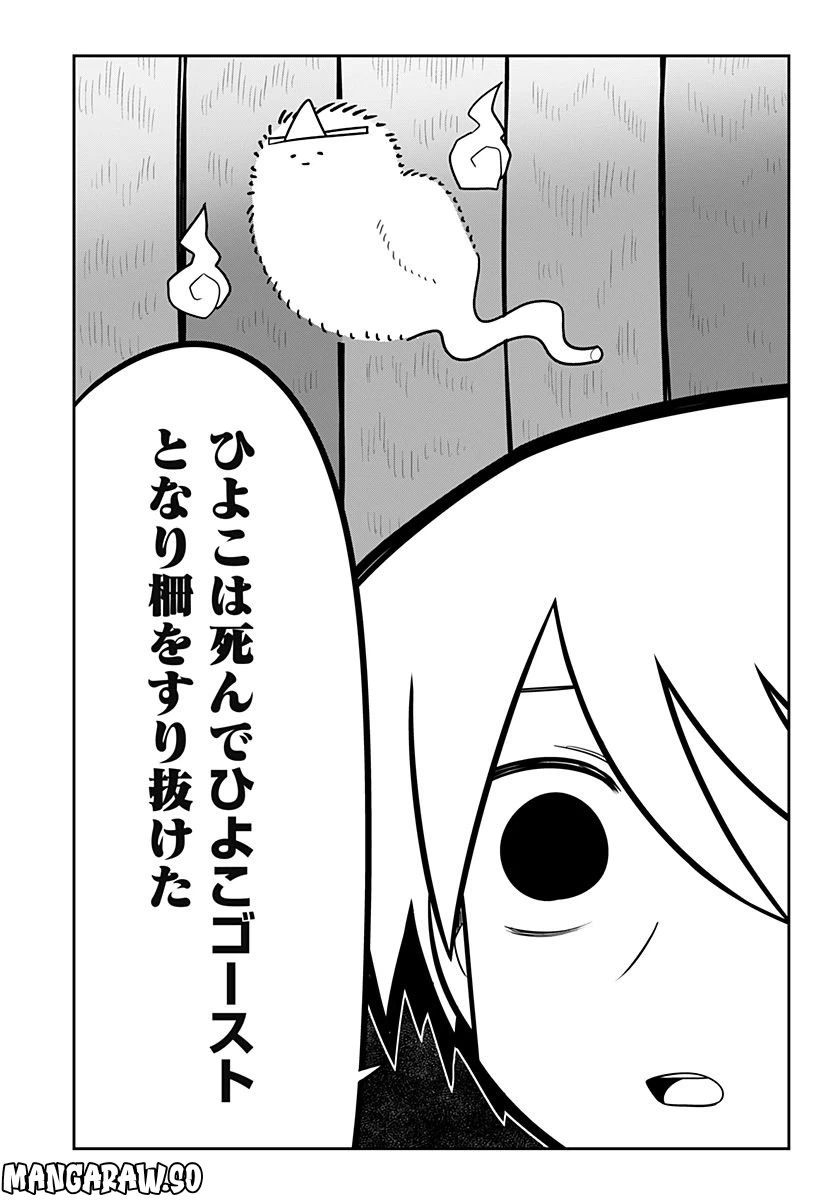 ページ 20 — 第8話