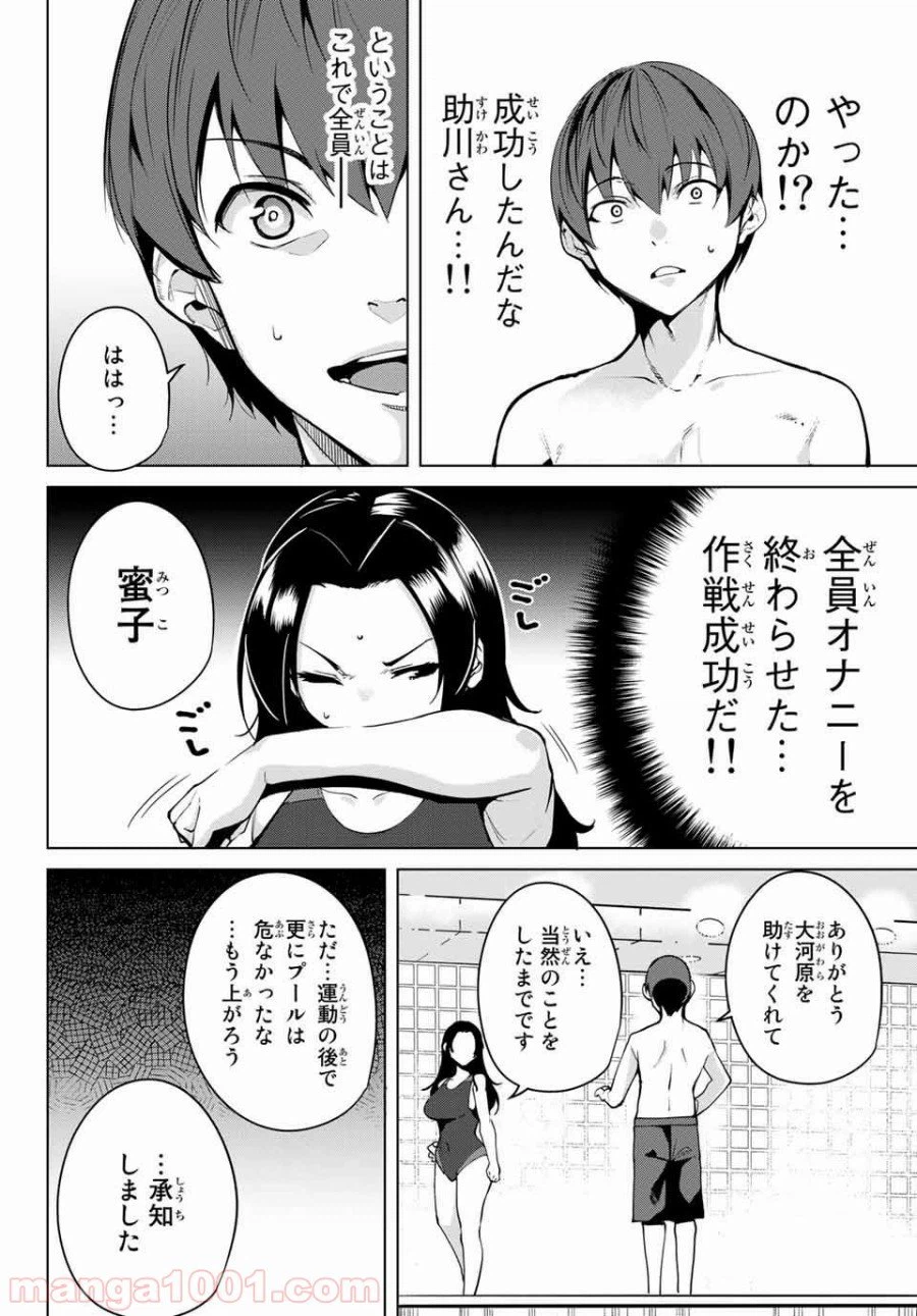 ページ 8 — 第22話