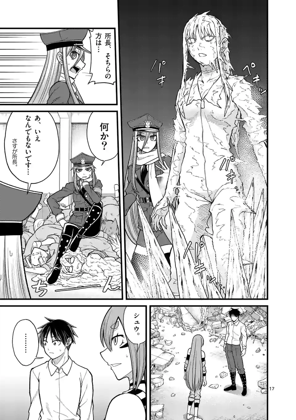 ページ 17 — 第34話
