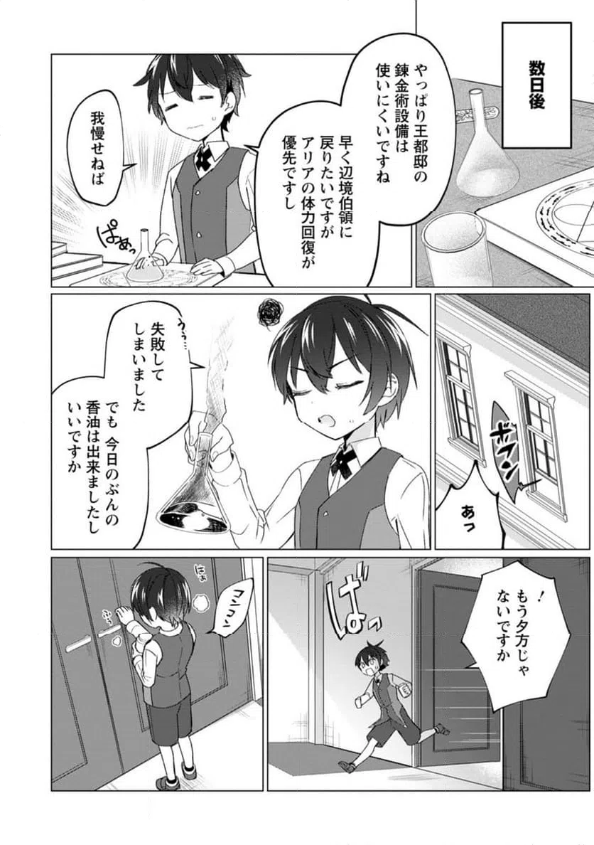 ページ 6 — 第2.2話