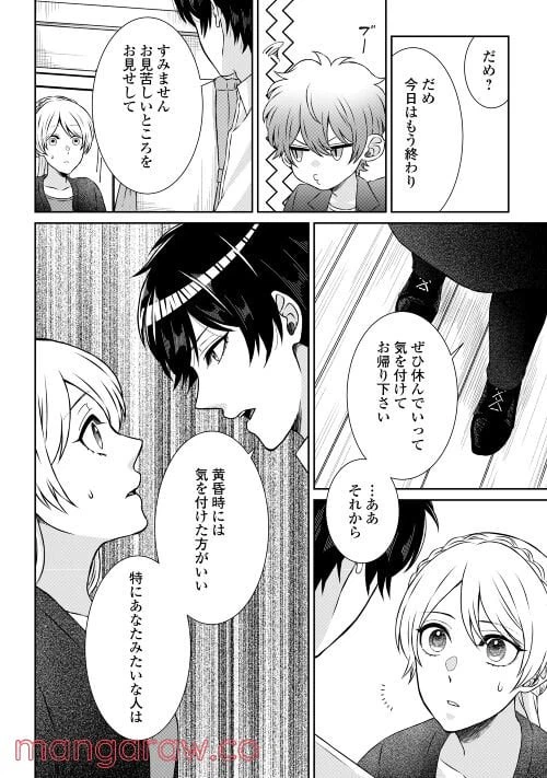 ページ 20 — 第1話