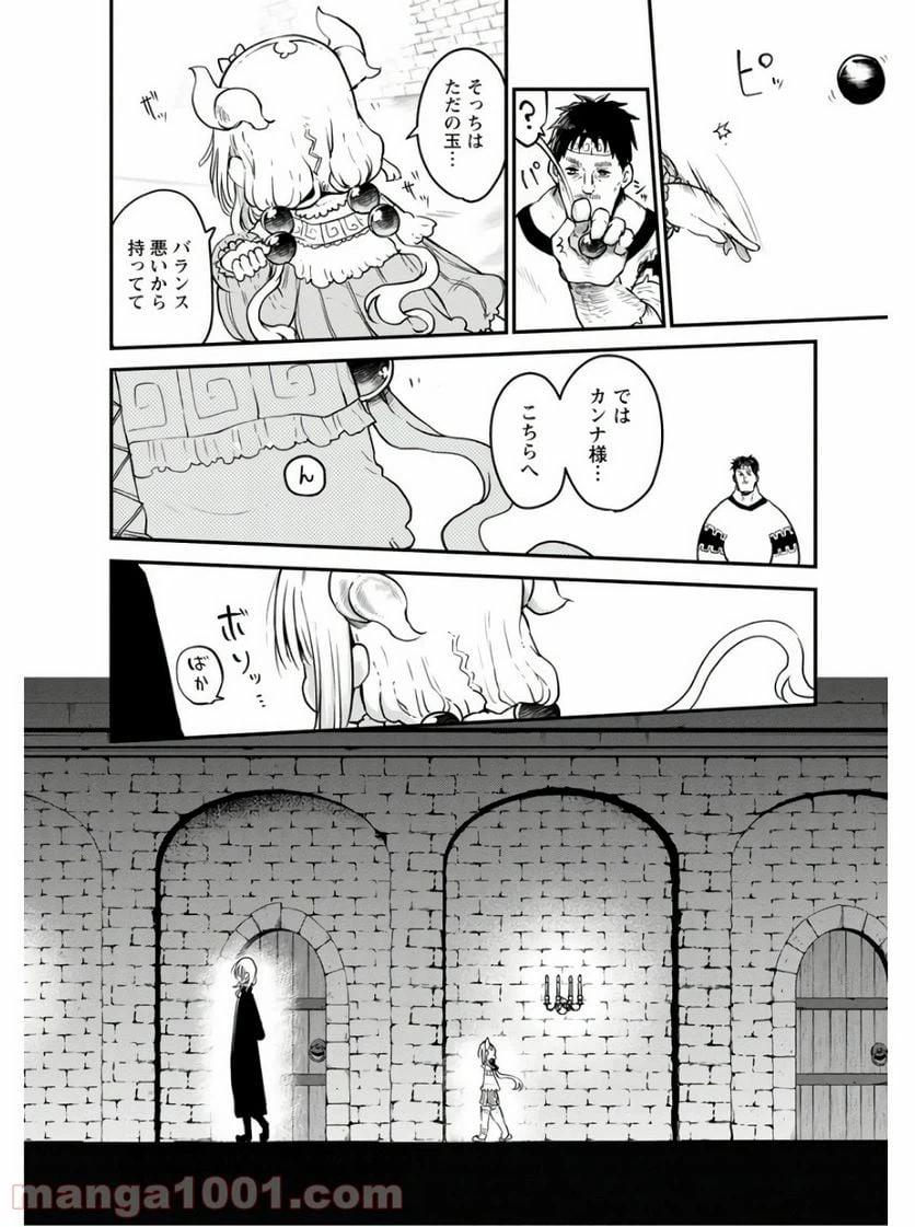 ページ 8 — 第74話