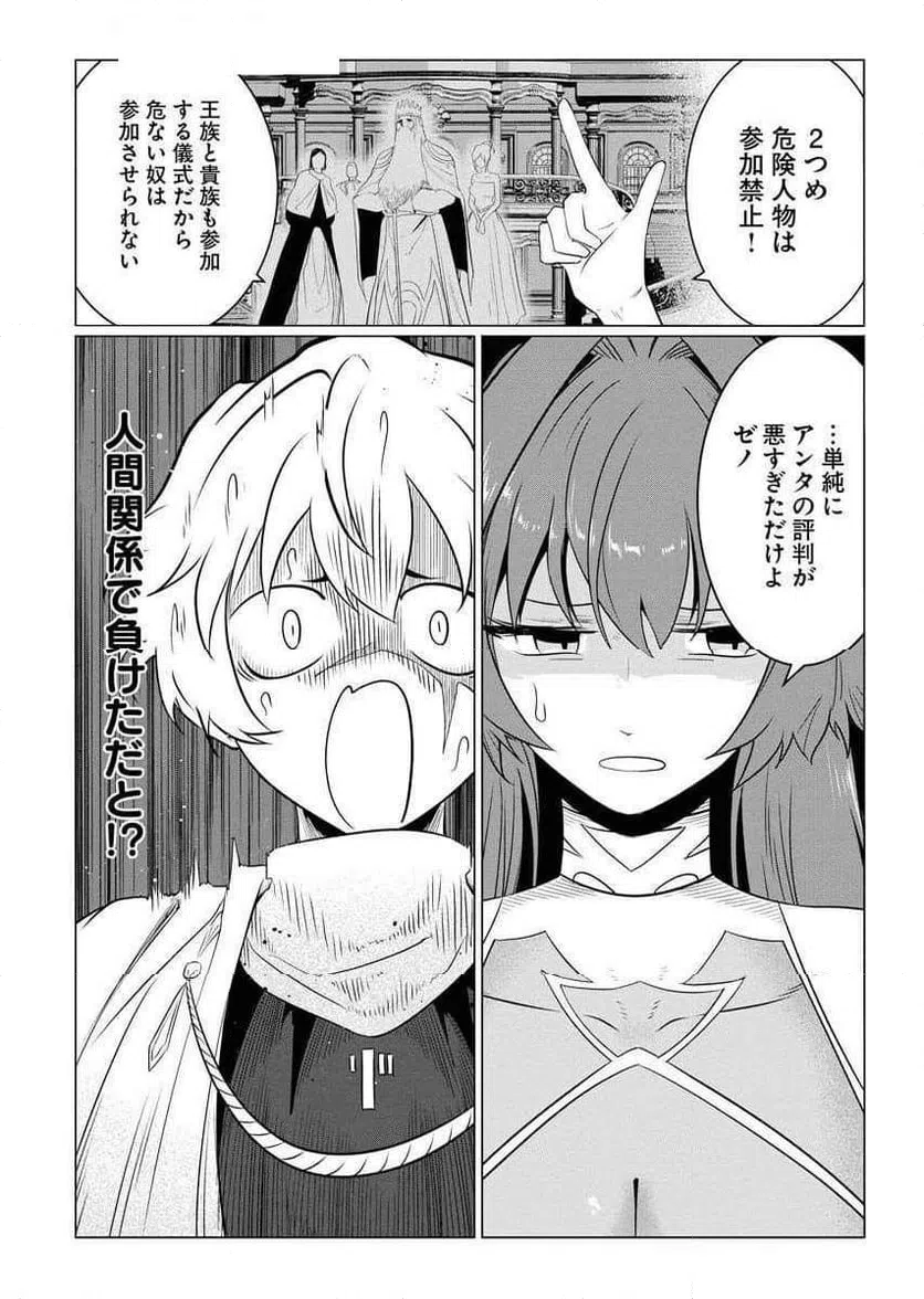 ページ 20 — 第2話