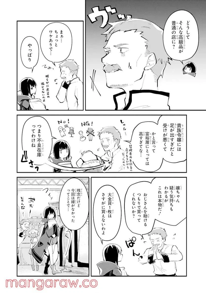 ページ 10 — 第6話
