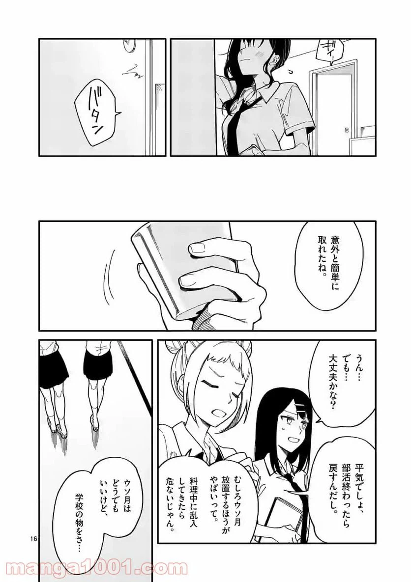 ページ 16 — 第9話