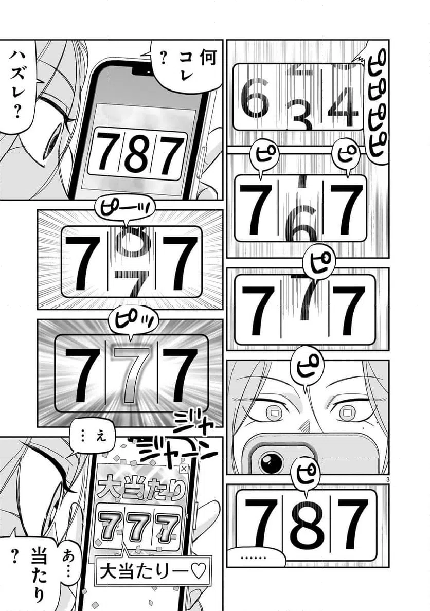ページ 3 — 第43話