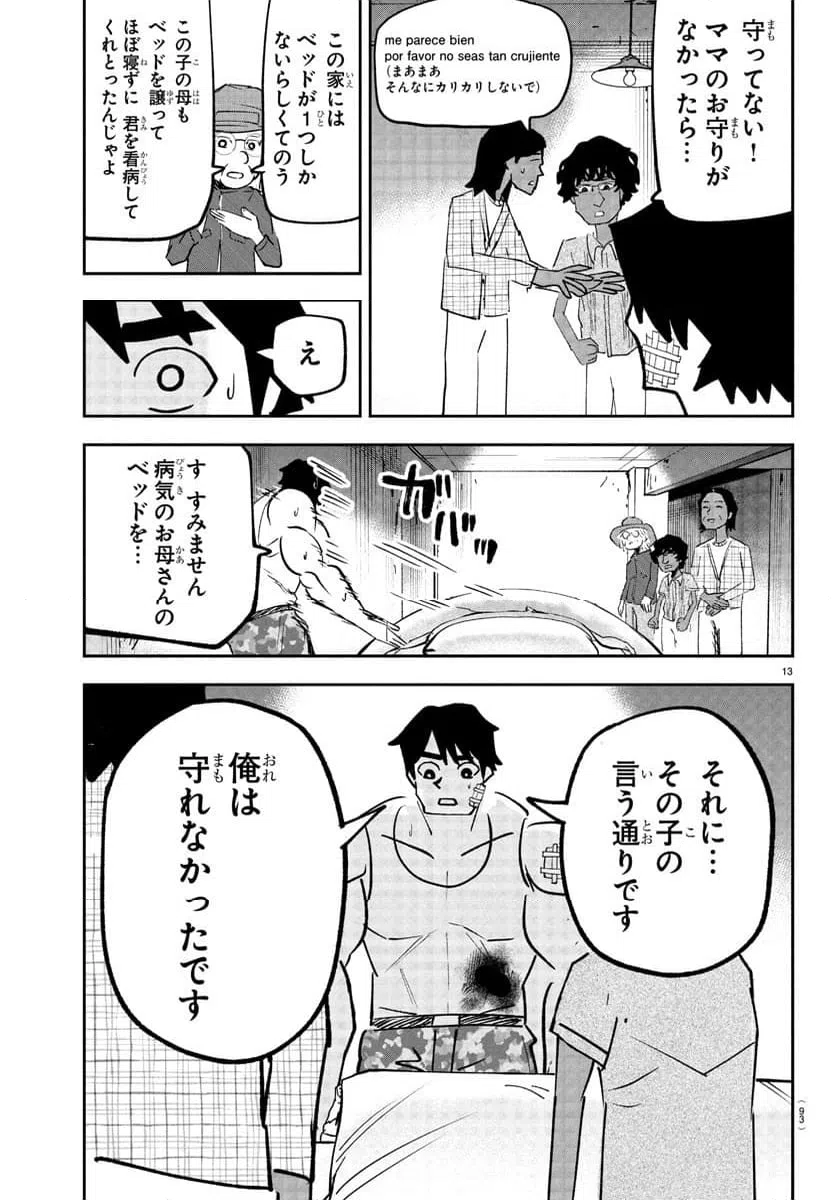 ページ 14 — 第7話