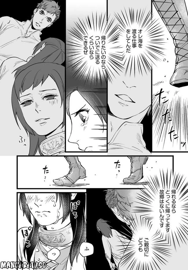 ページ 4 — 第5.3話