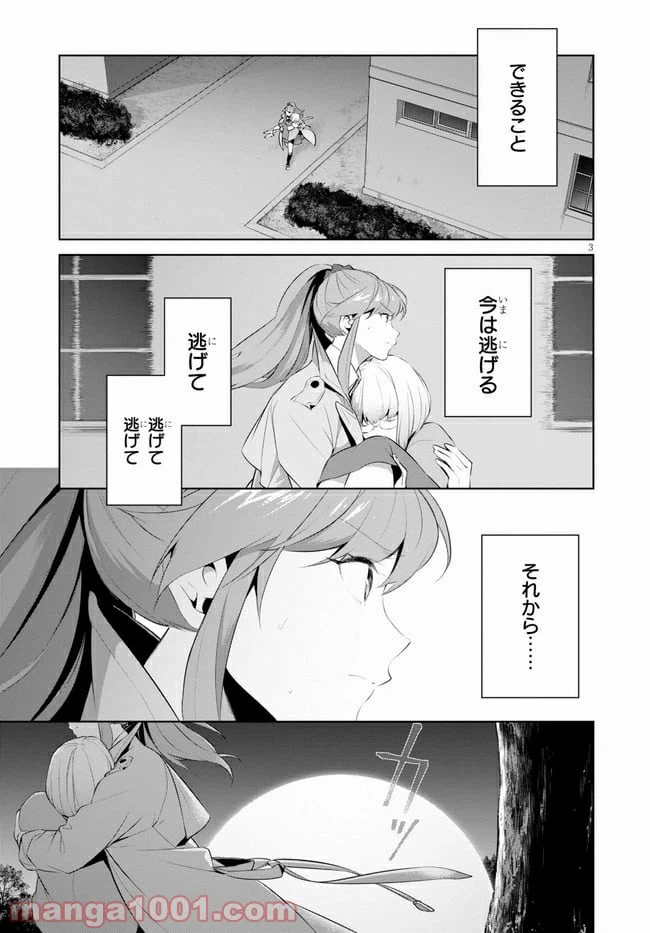 ページ 3 — 第23話