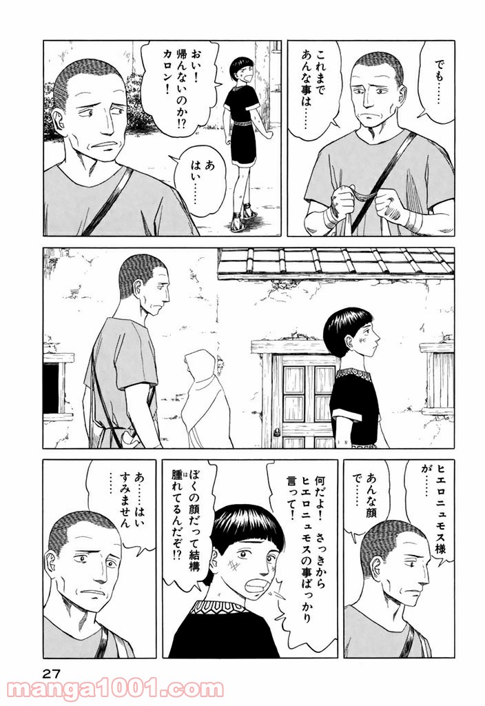 ページ 3 — 第11話