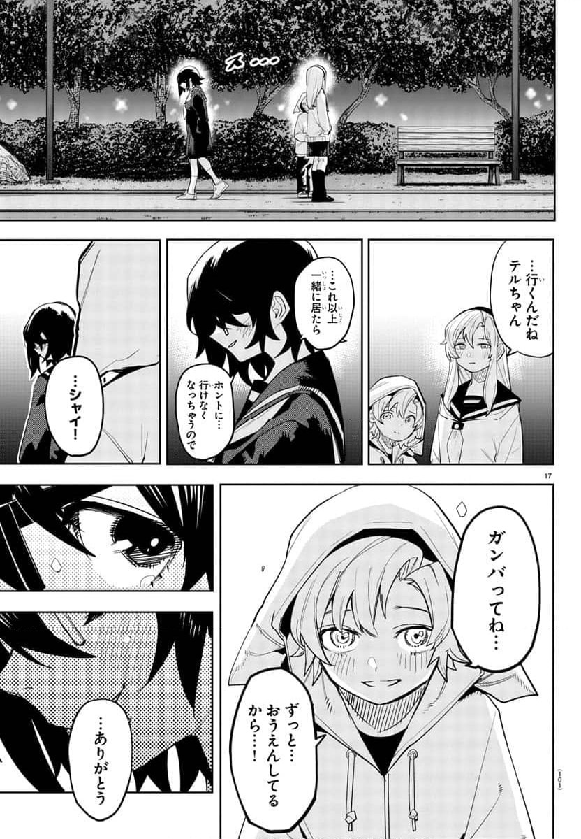 ページ 17 — 第206話