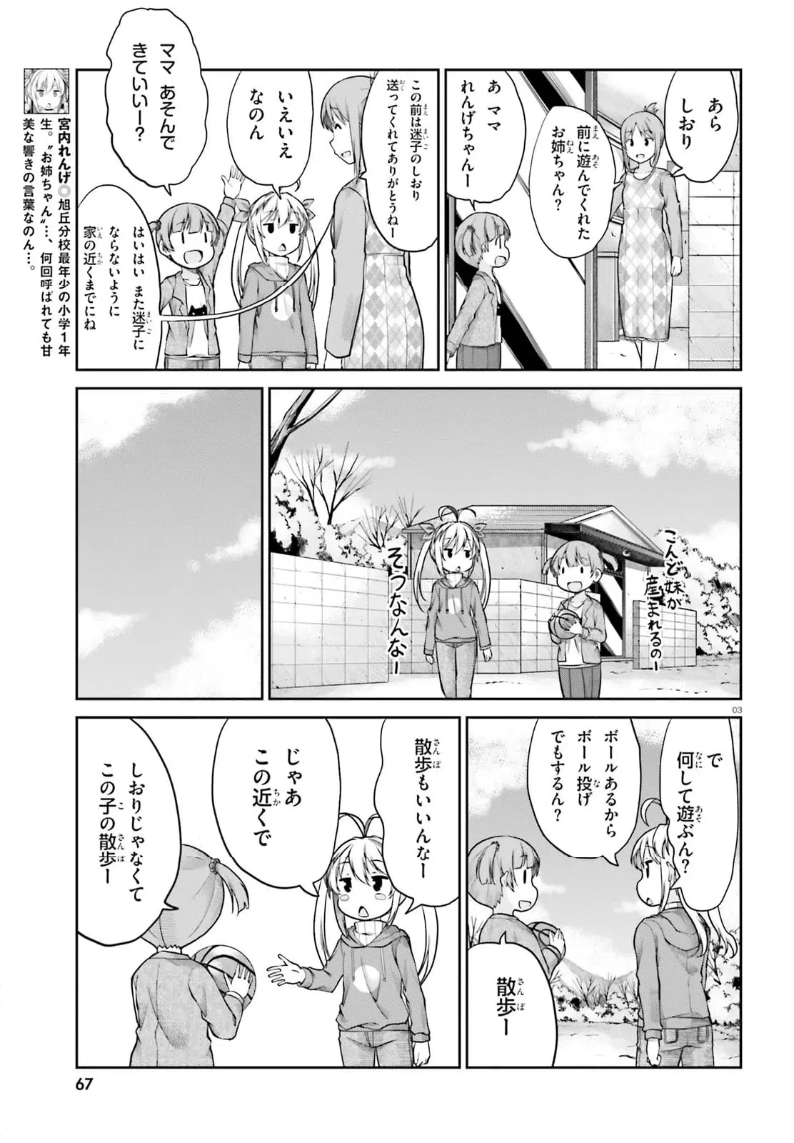 ページ 3 — 第107話