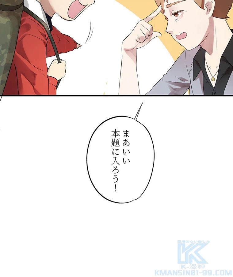 ページ 38 — 第3話