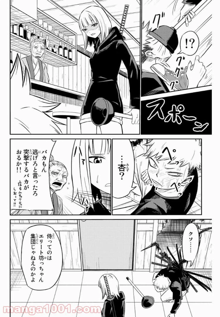 ページ 11 — 第3話