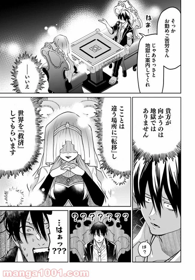 ページ 9 — 第1話