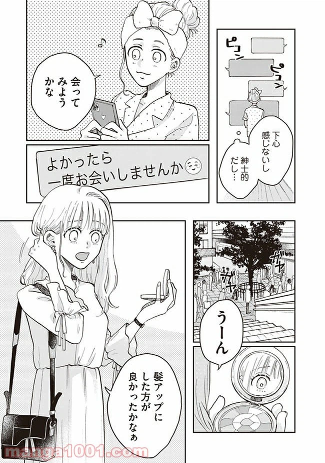 ページ 9 — 第1話